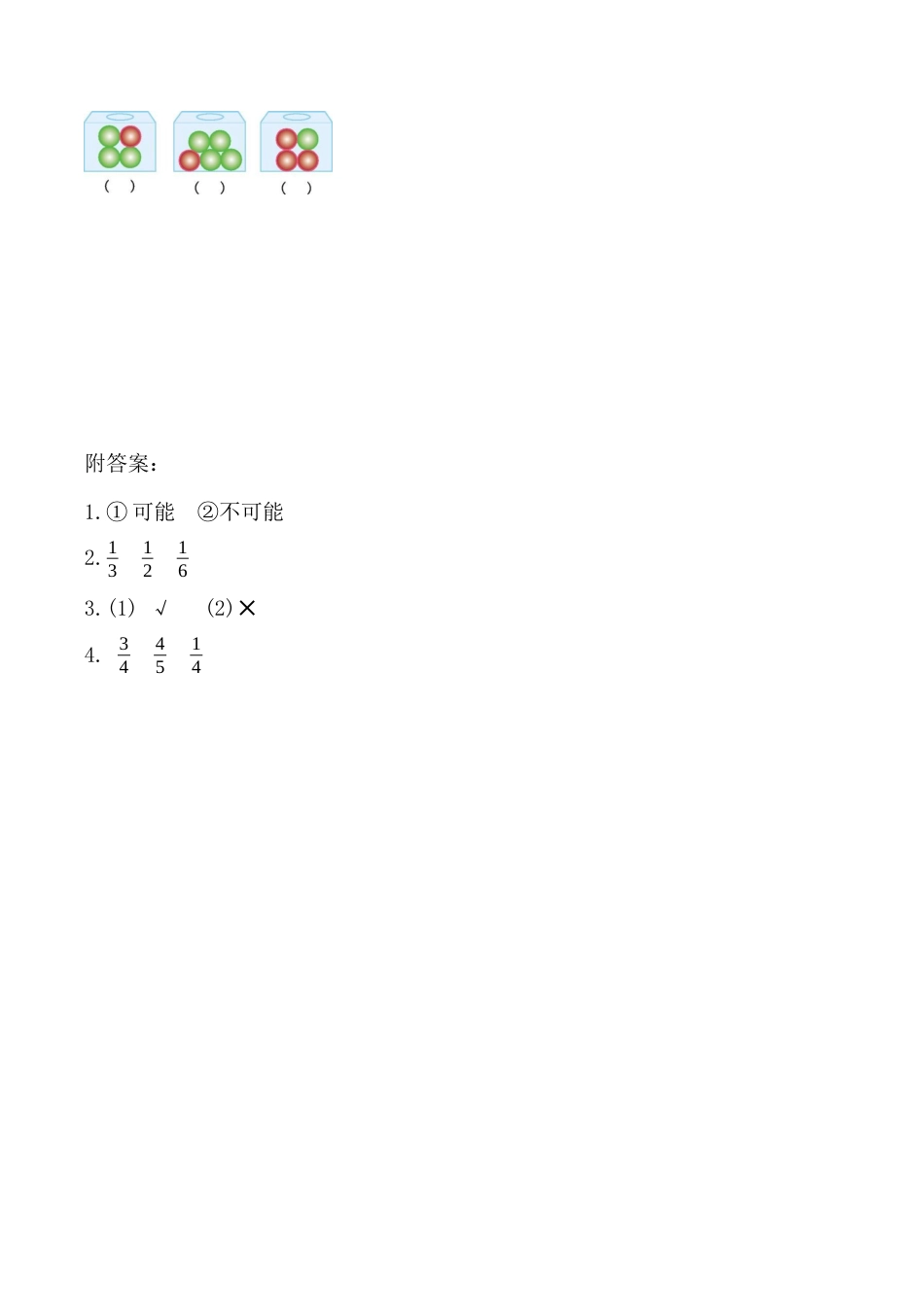 北京版小学数学六年级下册-3.3 可能性.docx_第2页