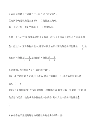 北京版小学数学六年级下册-3.3 可能性.docx