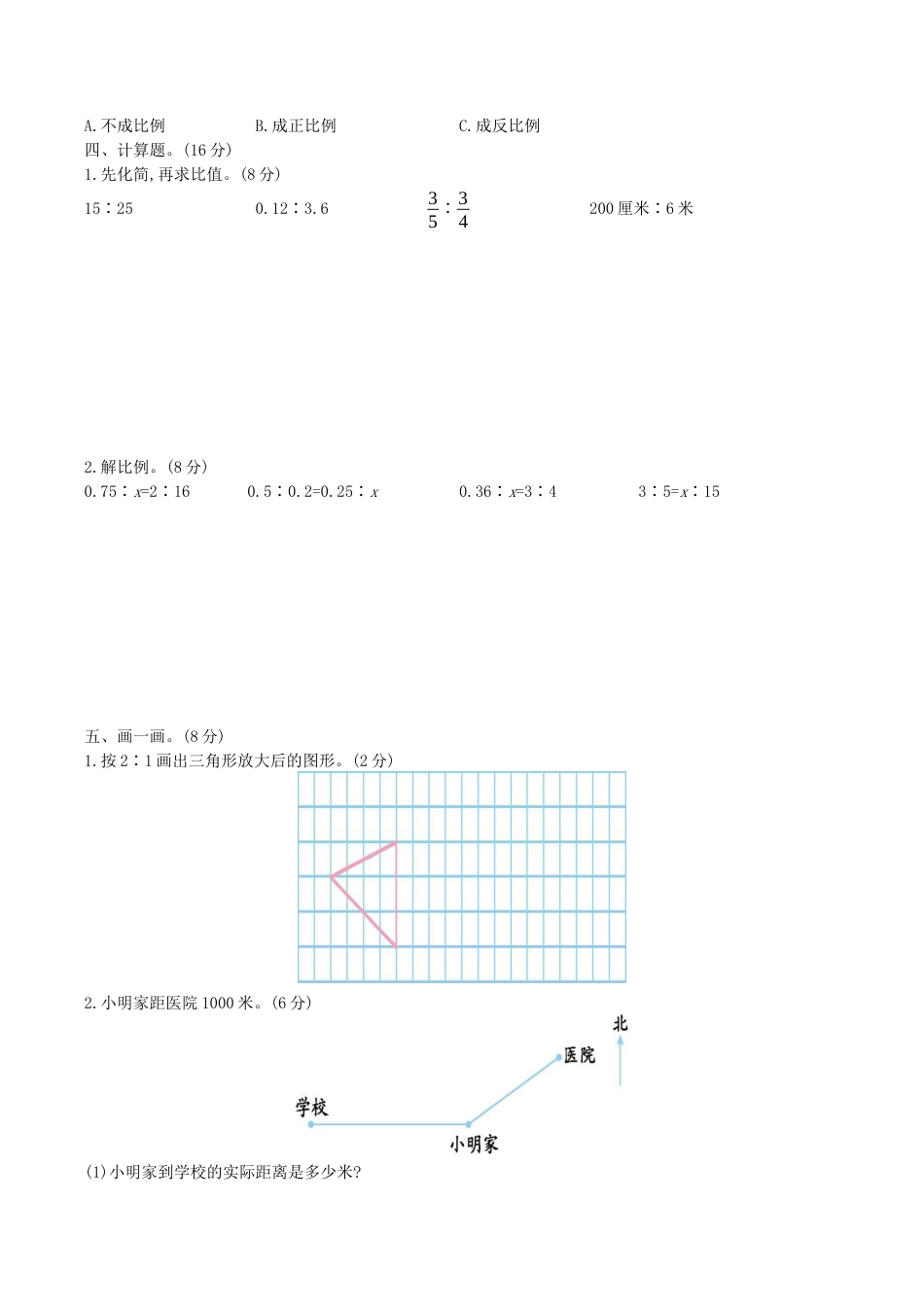 北京版小学数学六年级下册-第二单元检测卷（二）（含答案）.docx_第2页