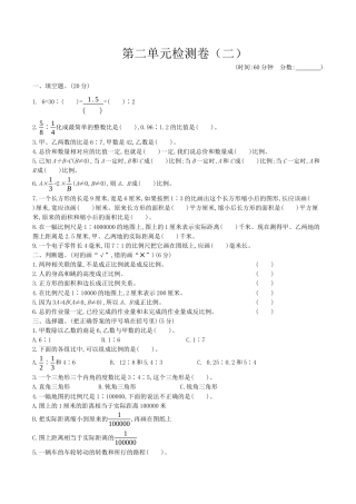 北京版小学数学六年级下册-第二单元检测卷（二）（含答案）.docx