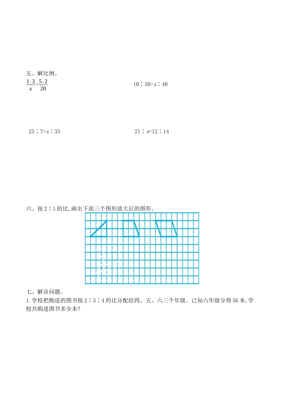 北京版小学数学六年级下册-第二单元检测卷（一）（含答案）.docx_第2页