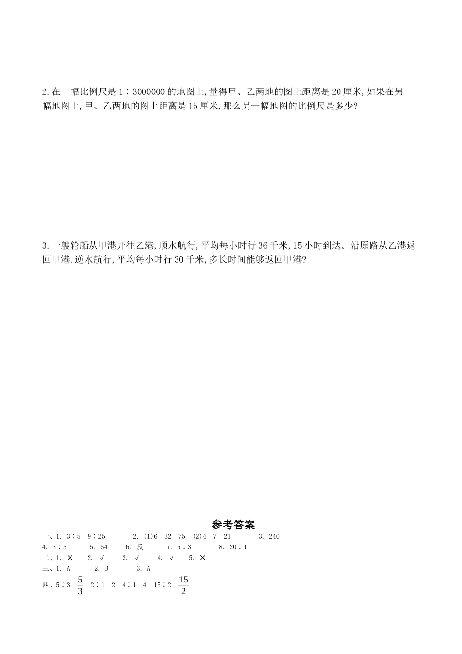 北京版小学数学六年级下册-第二单元检测卷（一）（含答案）.docx_第3页