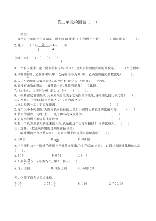 北京版小学数学六年级下册-第二单元检测卷（一）（含答案）.docx