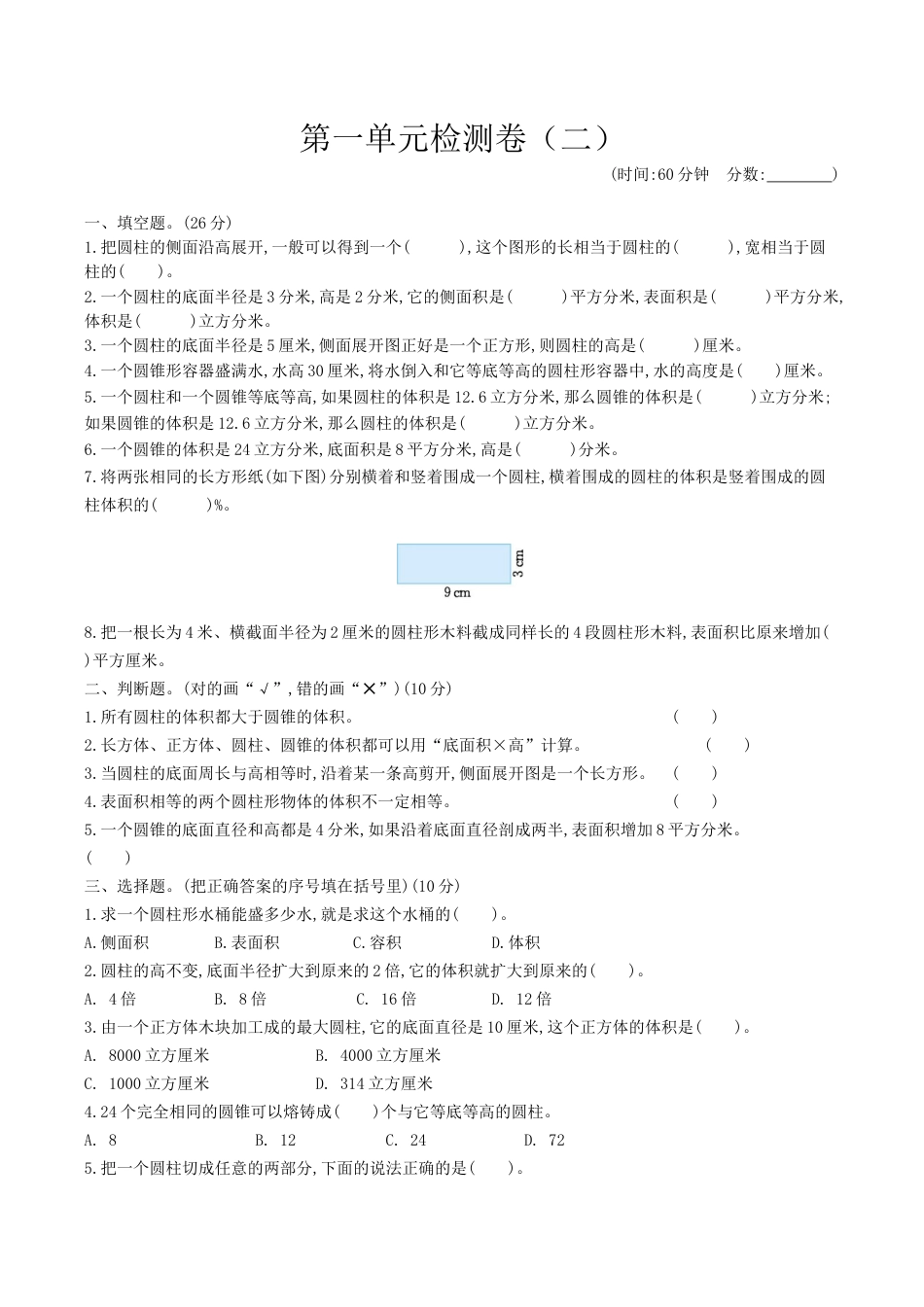 北京版小学数学六年级下册-第一单元检测卷（二）（含答案）.docx_第1页