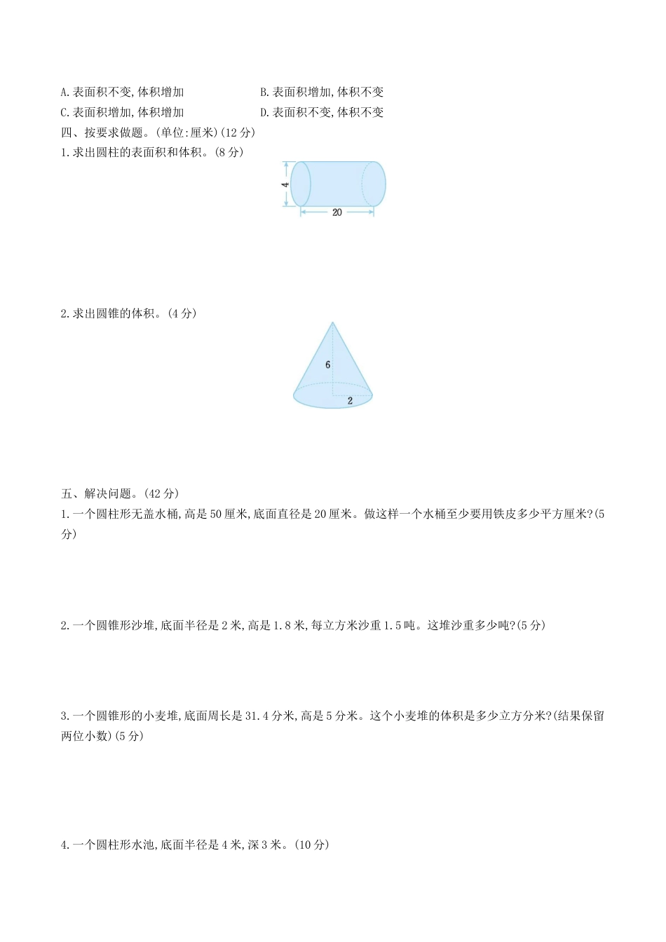 北京版小学数学六年级下册-第一单元检测卷（二）（含答案）.docx_第2页