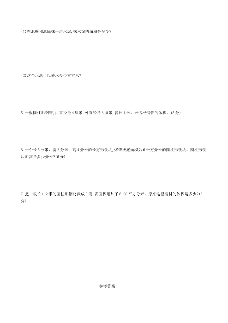 北京版小学数学六年级下册-第一单元检测卷（二）（含答案）.docx_第3页