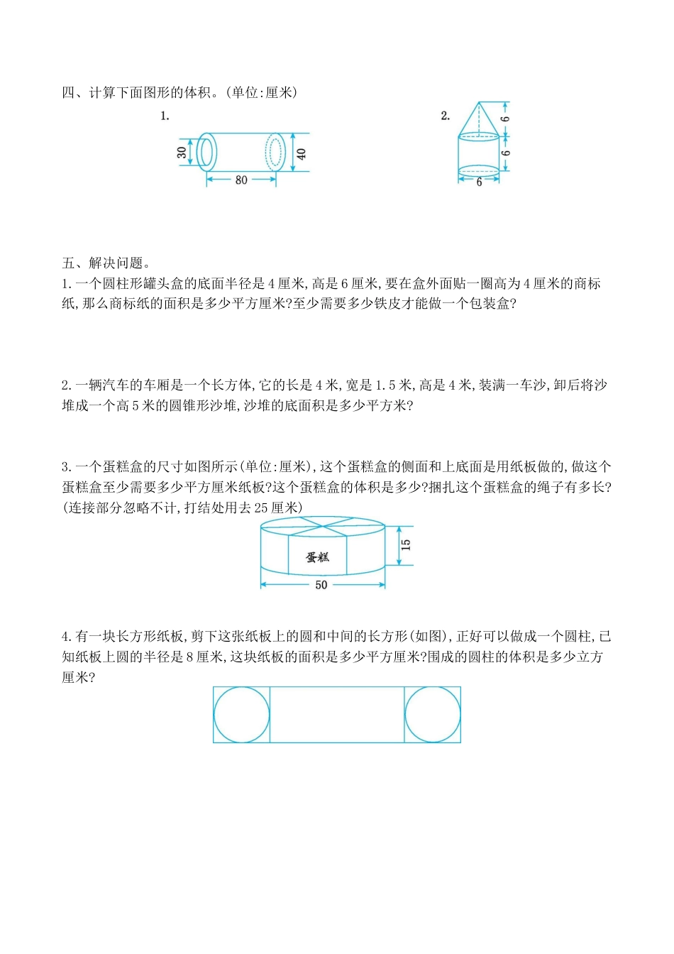 北京版小学数学六年级下册-第一单元检测卷（一）（含答案）.docx_第2页