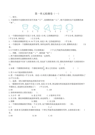 北京版小学数学六年级下册-第一单元检测卷（一）（含答案）.docx