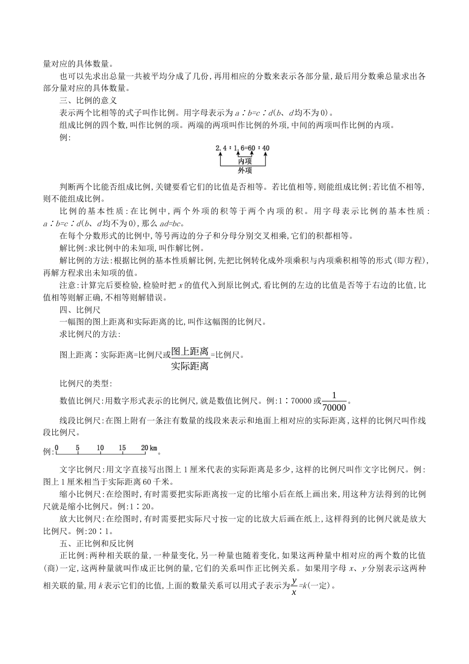 北京版小学数学六年级下册-二 比和比例.docx_第2页