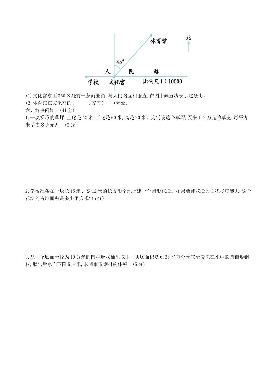 北京版小学数学六年级下册-二、图形与几何专项检测卷（二）（含答案）.docx_第3页