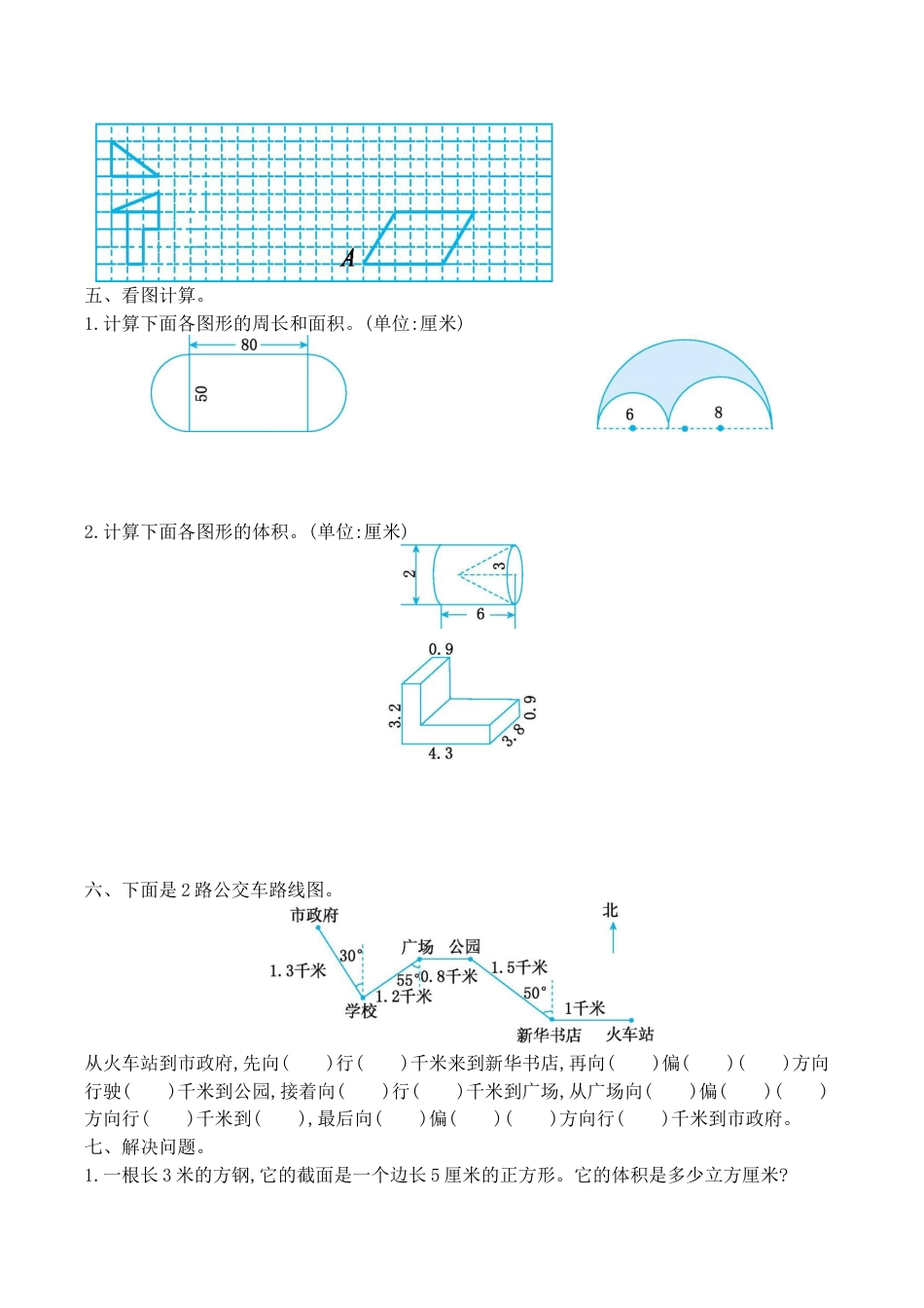 北京版小学数学六年级下册-二、图形与几何专项检测卷（一）（含答案）.docx_第2页