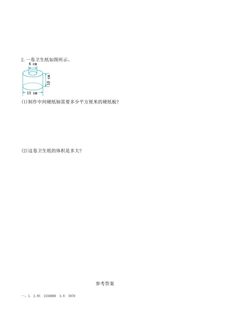 北京版小学数学六年级下册-二、图形与几何专项检测卷（一）（含答案）.docx_第3页