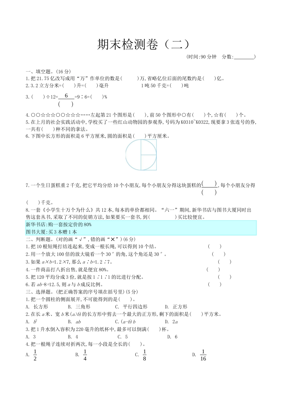 北京版小学数学六年级下册-期末检测卷（二）（含答案）.docx_第1页