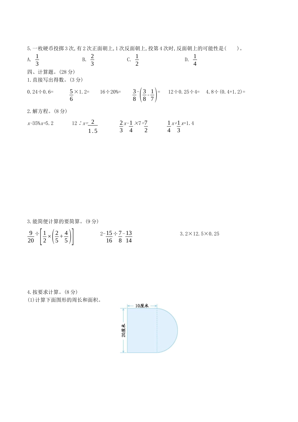 北京版小学数学六年级下册-期末检测卷（二）（含答案）.docx_第2页