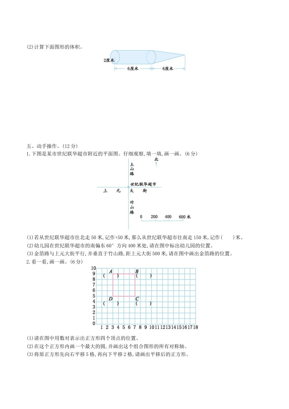 北京版小学数学六年级下册-期末检测卷（二）（含答案）.docx_第3页