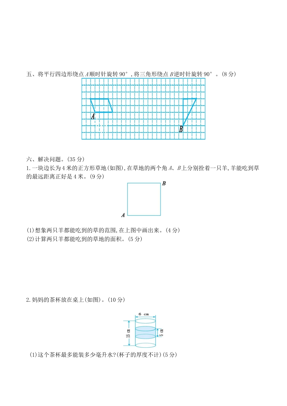 北京版小学数学六年级下册-期末检测卷（一）（含答案）.docx_第3页