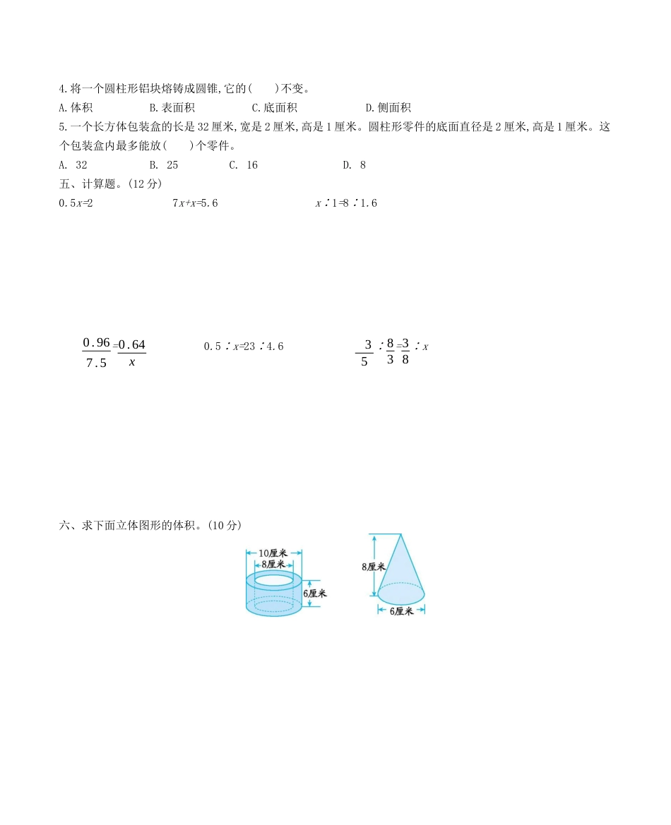 北京版小学数学六年级下册-期中检测卷（二）（含答案）.docx_第2页