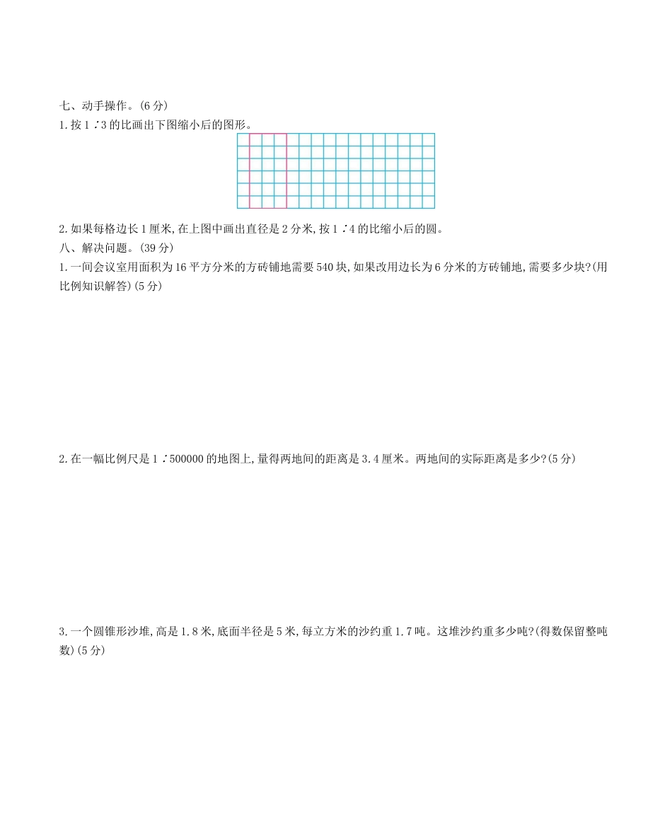 北京版小学数学六年级下册-期中检测卷（二）（含答案）.docx_第3页