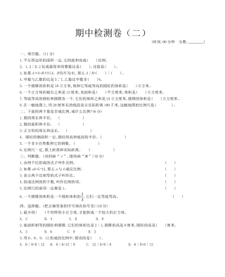 北京版小学数学六年级下册-期中检测卷（二）（含答案）.docx