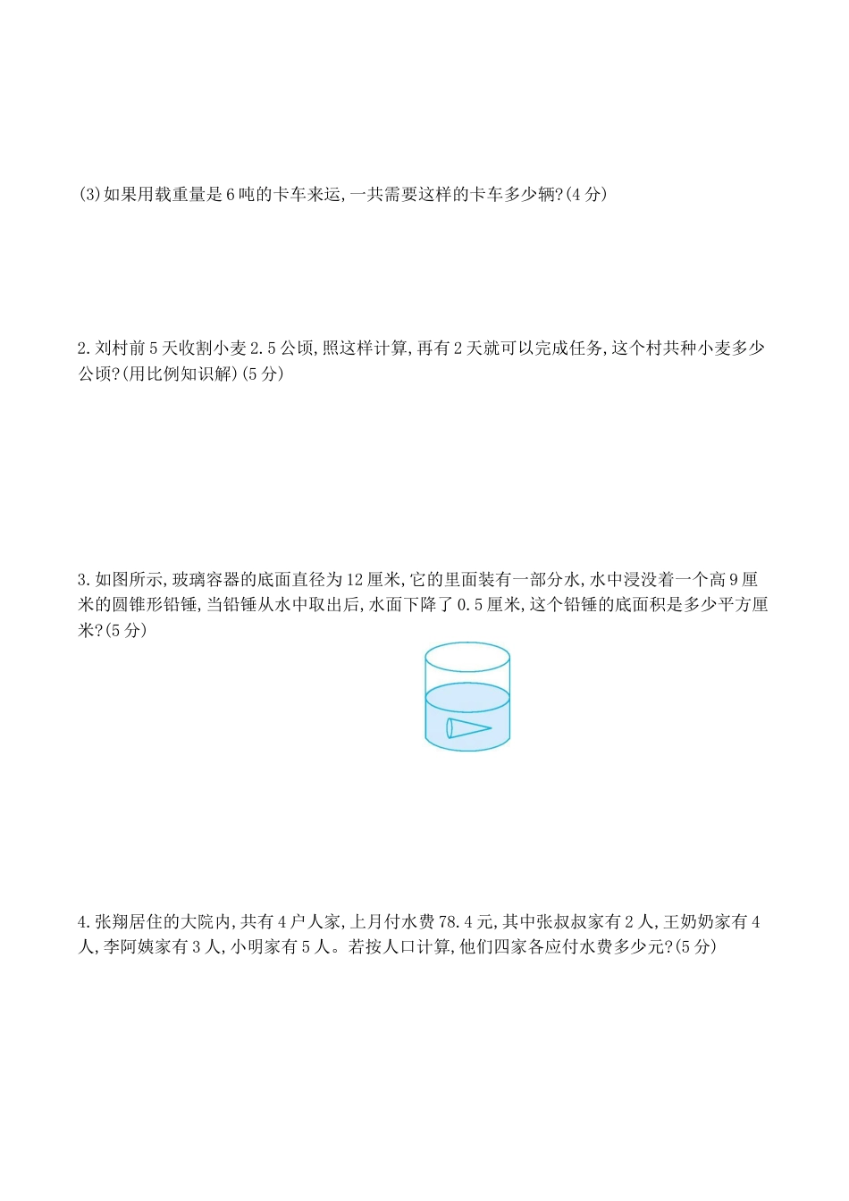 北京版小学数学六年级下册-期中检测卷（一）（含答案）.docx_第3页