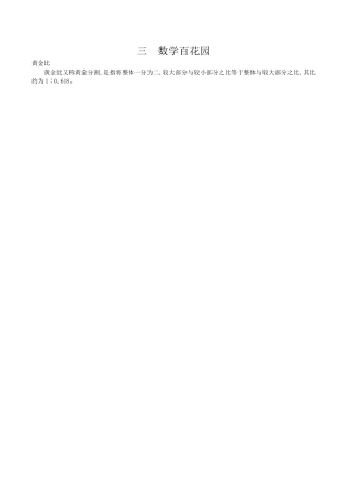 北京版小学数学六年级下册-三 数学百花园.docx