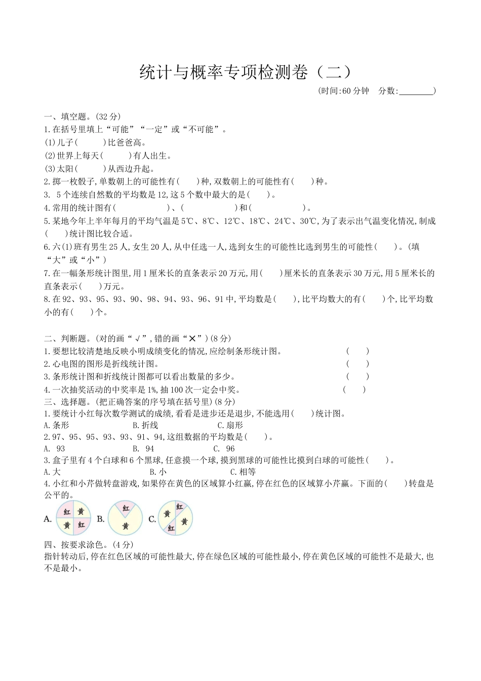 北京版小学数学六年级下册-三、统计与概率专项检测卷（二）（含答案）.docx_第1页