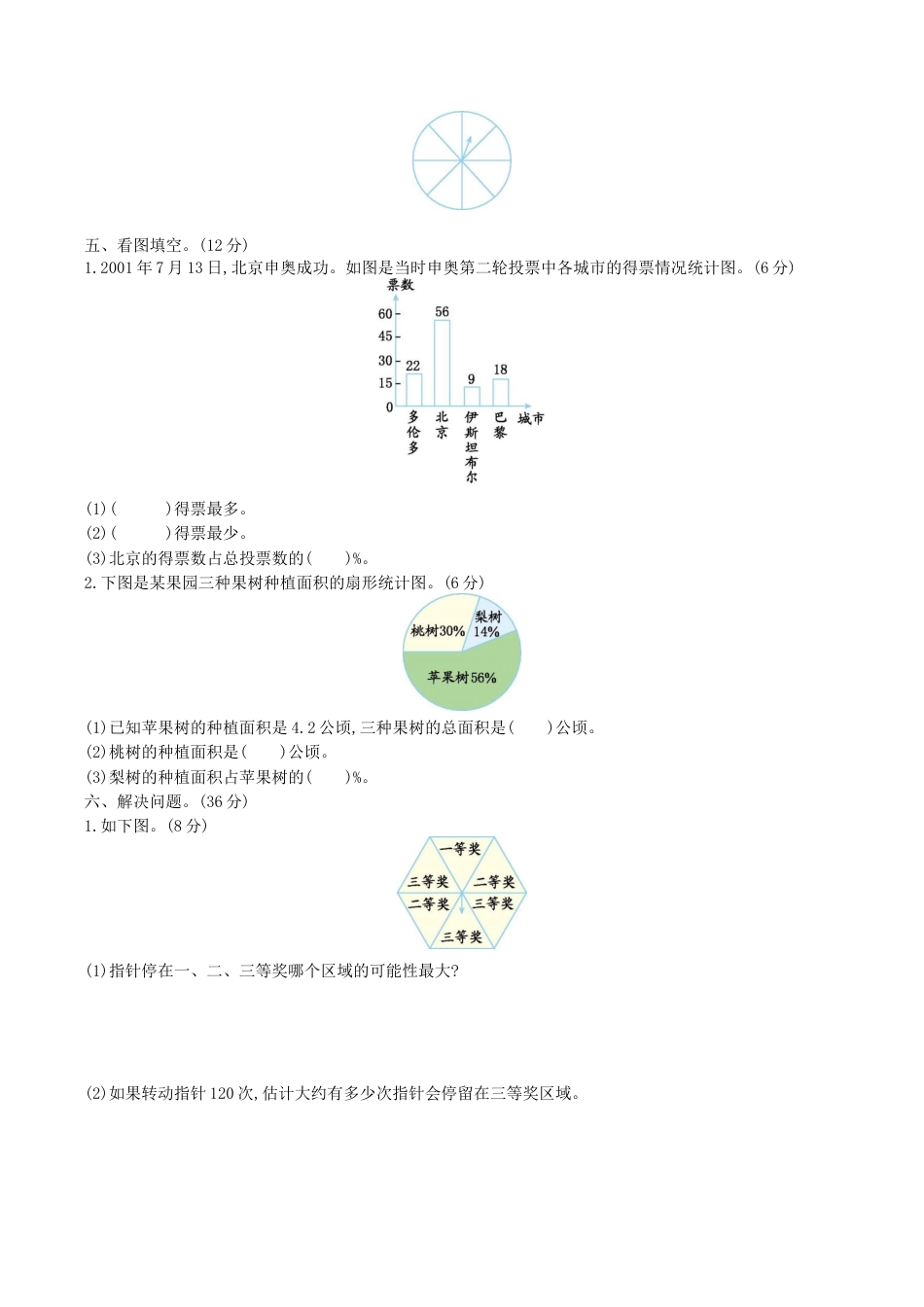 北京版小学数学六年级下册-三、统计与概率专项检测卷（二）（含答案）.docx_第2页