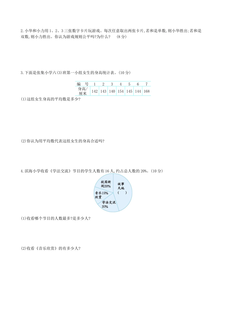 北京版小学数学六年级下册-三、统计与概率专项检测卷（二）（含答案）.docx_第3页