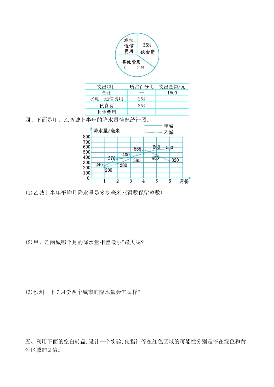 北京版小学数学六年级下册-三、统计与概率专项检测卷（一）（含答案）.docx_第2页