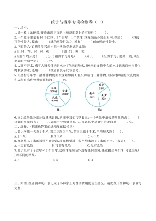 北京版小学数学六年级下册-三、统计与概率专项检测卷（一）（含答案）.docx