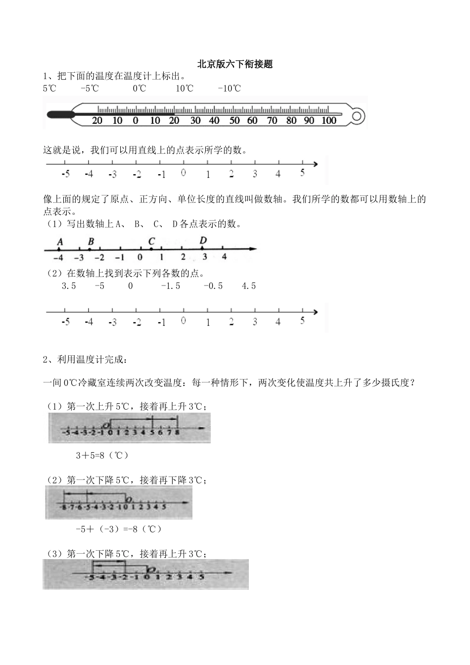 北京版小学数学六年级下册-衔接题.docx_第1页