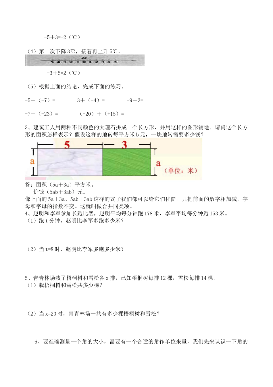 北京版小学数学六年级下册-衔接题.docx_第2页