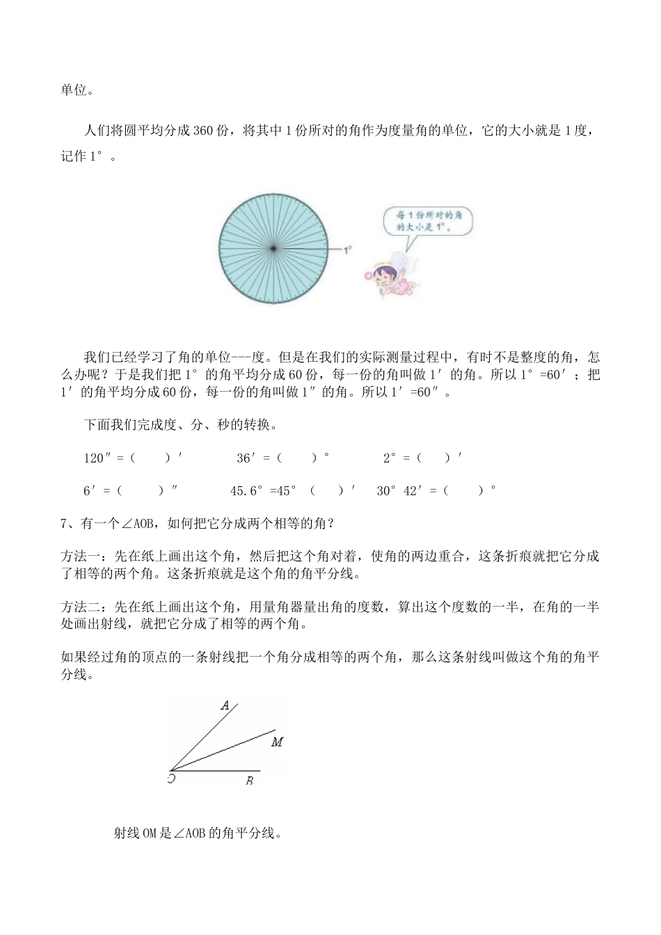 北京版小学数学六年级下册-衔接题.docx_第3页
