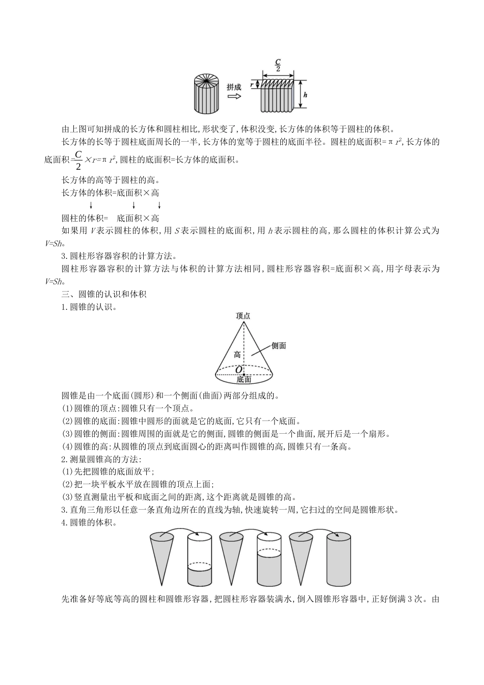 北京版小学数学六年级下册-一 圆柱和圆锥.docx_第2页