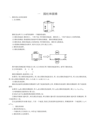 北京版小学数学六年级下册-一 圆柱和圆锥.docx