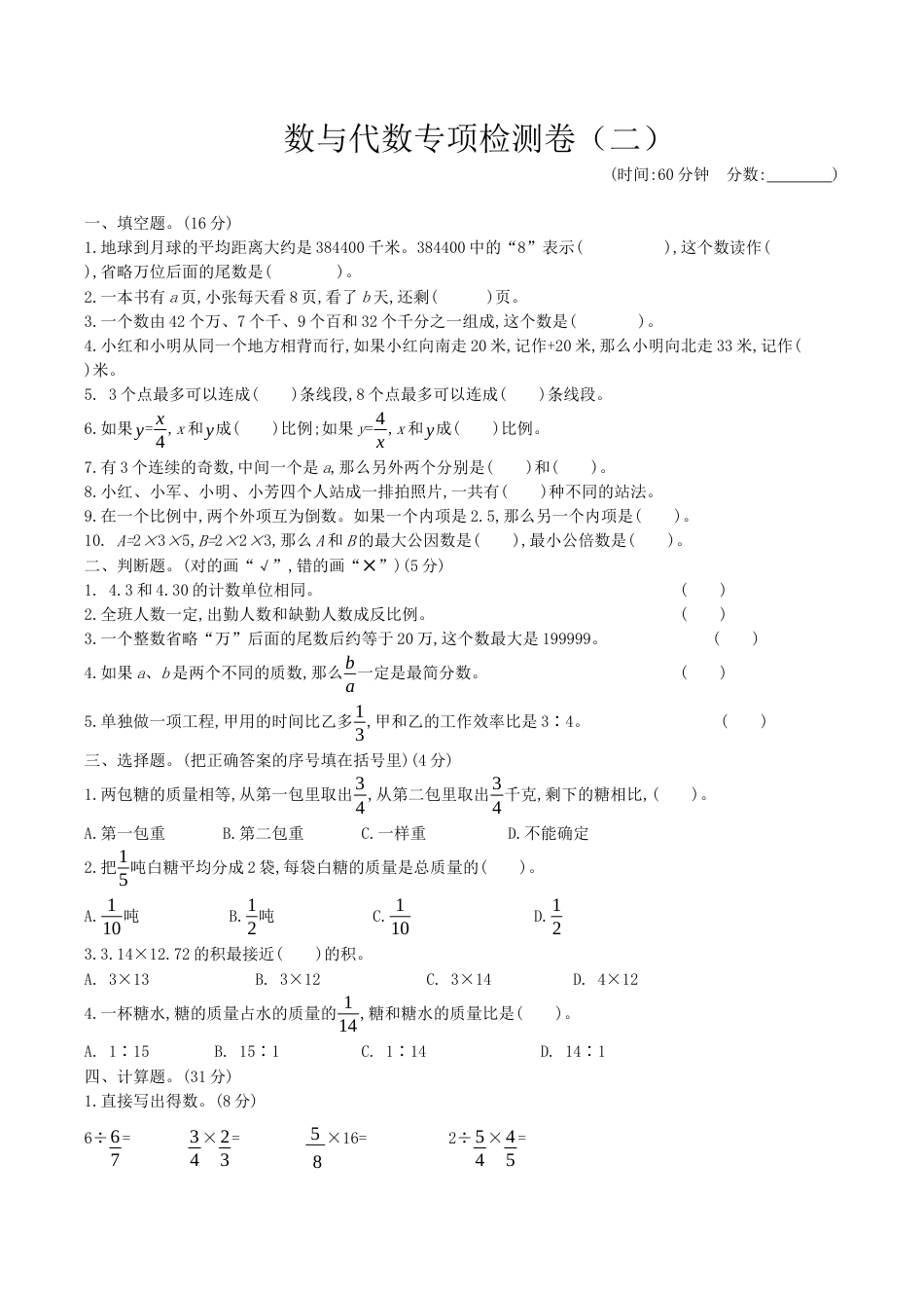 北京版小学数学六年级下册-一、数与代数专项检测卷（二）（含答案）.docx_第1页