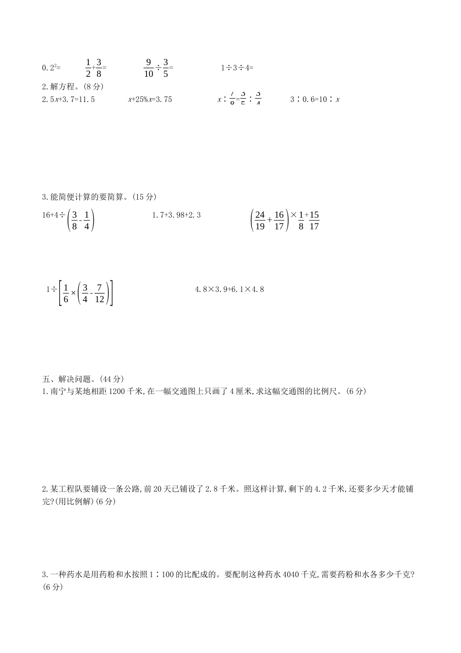 北京版小学数学六年级下册-一、数与代数专项检测卷（二）（含答案）.docx_第2页