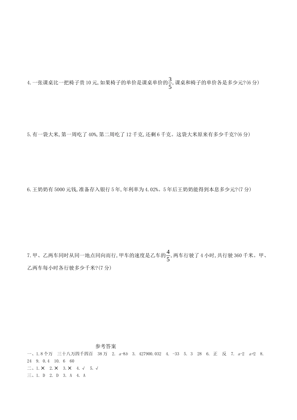 北京版小学数学六年级下册-一、数与代数专项检测卷（二）（含答案）.docx_第3页