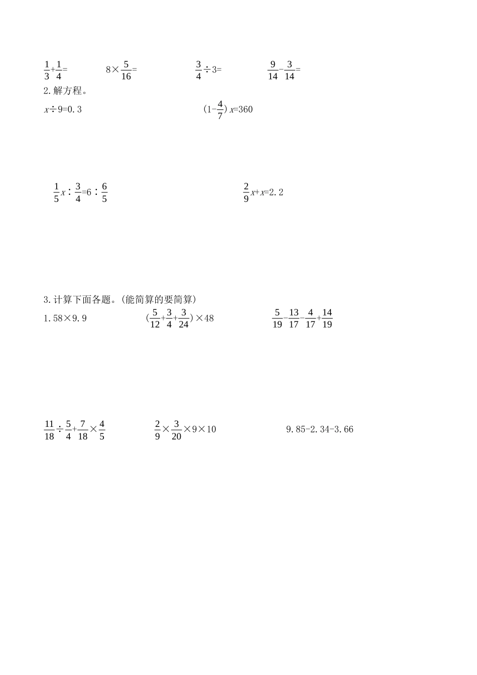 北京版小学数学六年级下册-一、数与代数专项检测卷（一）（含答案）.docx_第2页