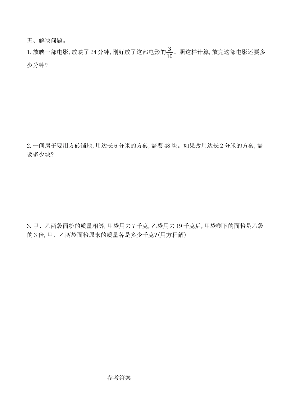 北京版小学数学六年级下册-一、数与代数专项检测卷（一）（含答案）.docx_第3页