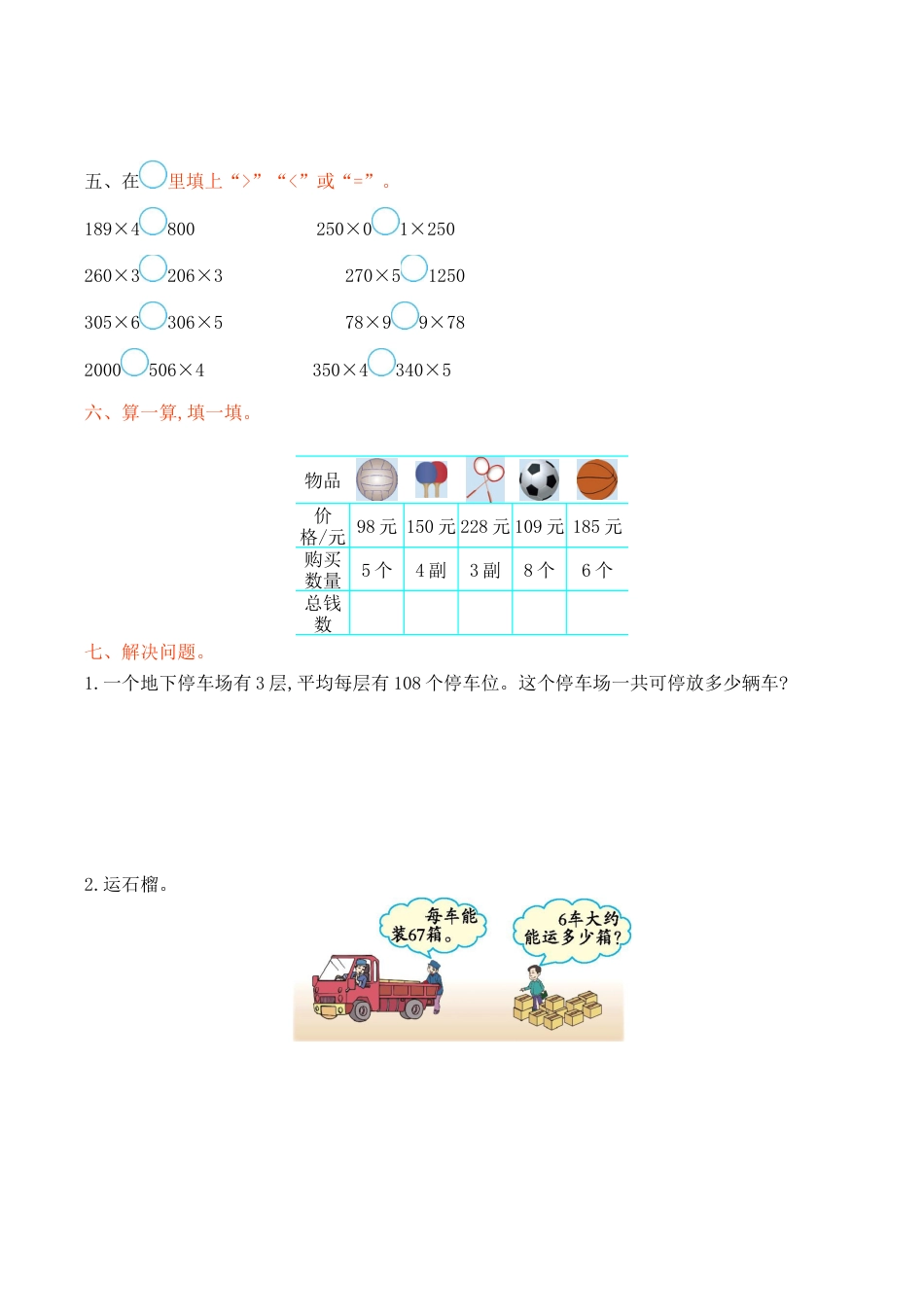 北京版小学数学三年级上册_第1单元测试卷(A)（含答案）.docx_第2页
