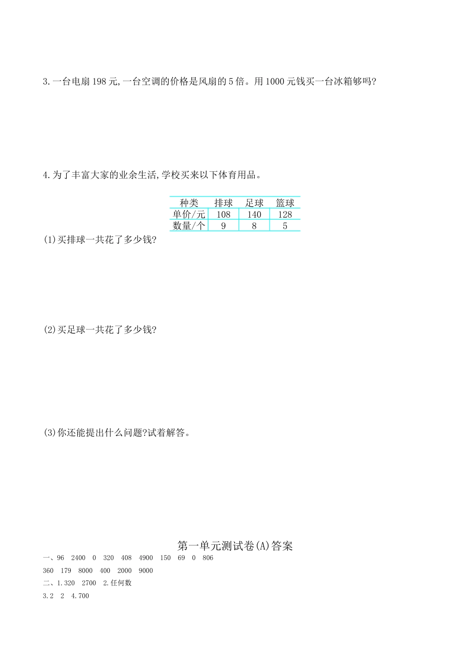北京版小学数学三年级上册_第1单元测试卷(A)（含答案）.docx_第3页