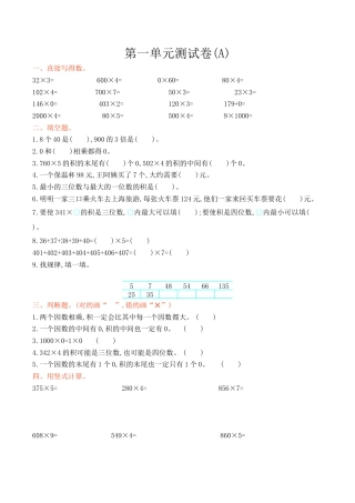 北京版小学数学三年级上册_第1单元测试卷(A)（含答案）.docx