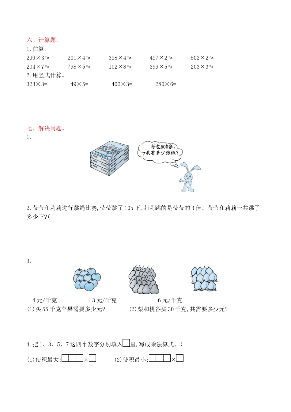 北京版小学数学三年级上册_第1单元测试卷(B)（含答案）.docx_第2页