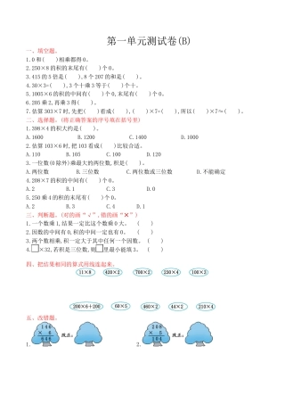 北京版小学数学三年级上册_第1单元测试卷(B)（含答案）.docx