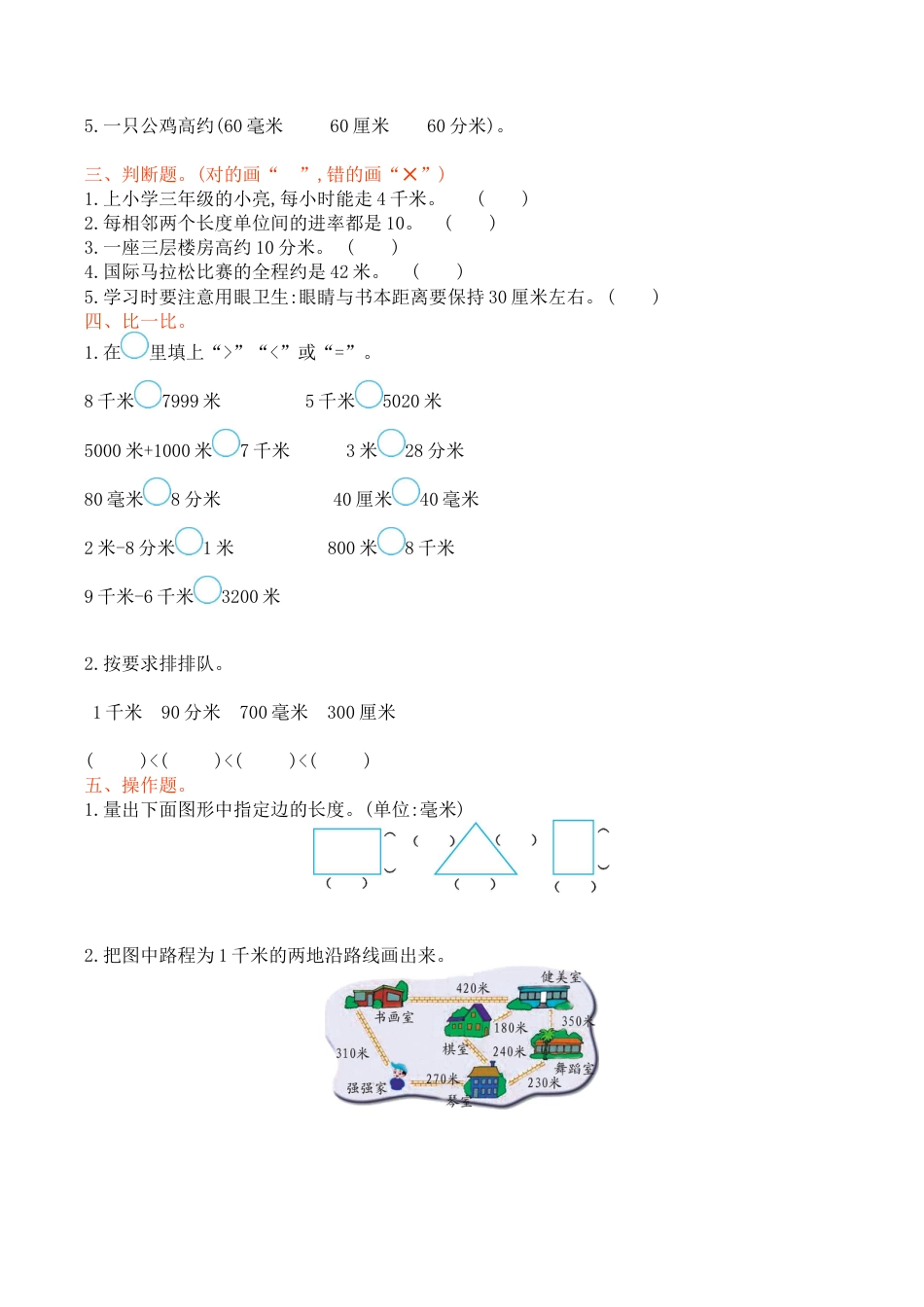 北京版小学数学三年级上册_第2单元测试卷(A)（含答案）.docx_第2页