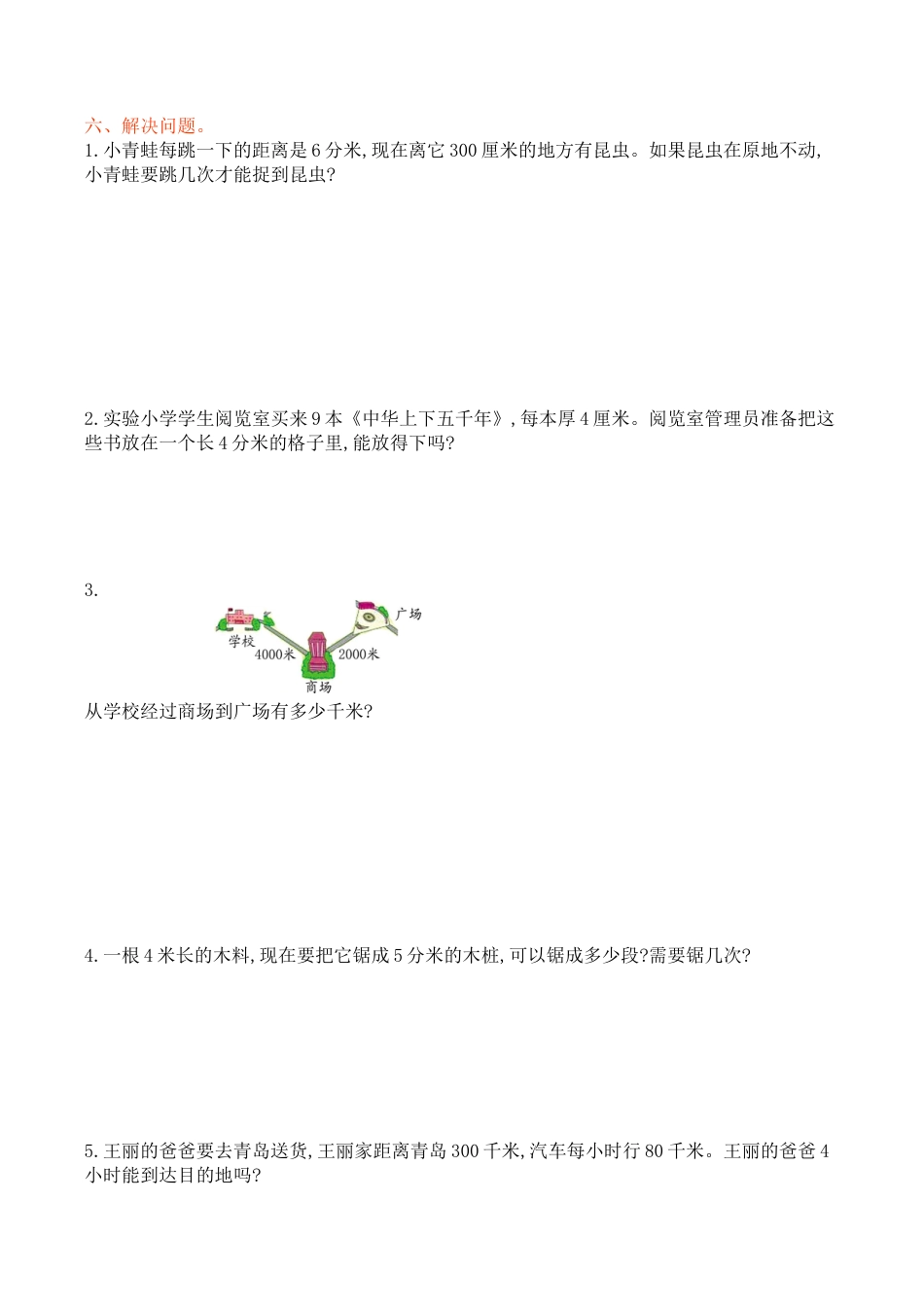北京版小学数学三年级上册_第2单元测试卷(A)（含答案）.docx_第3页