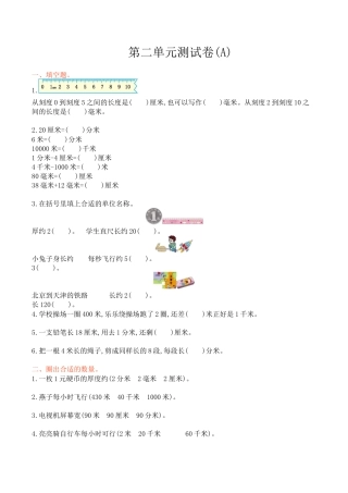 北京版小学数学三年级上册_第2单元测试卷(A)（含答案）.docx