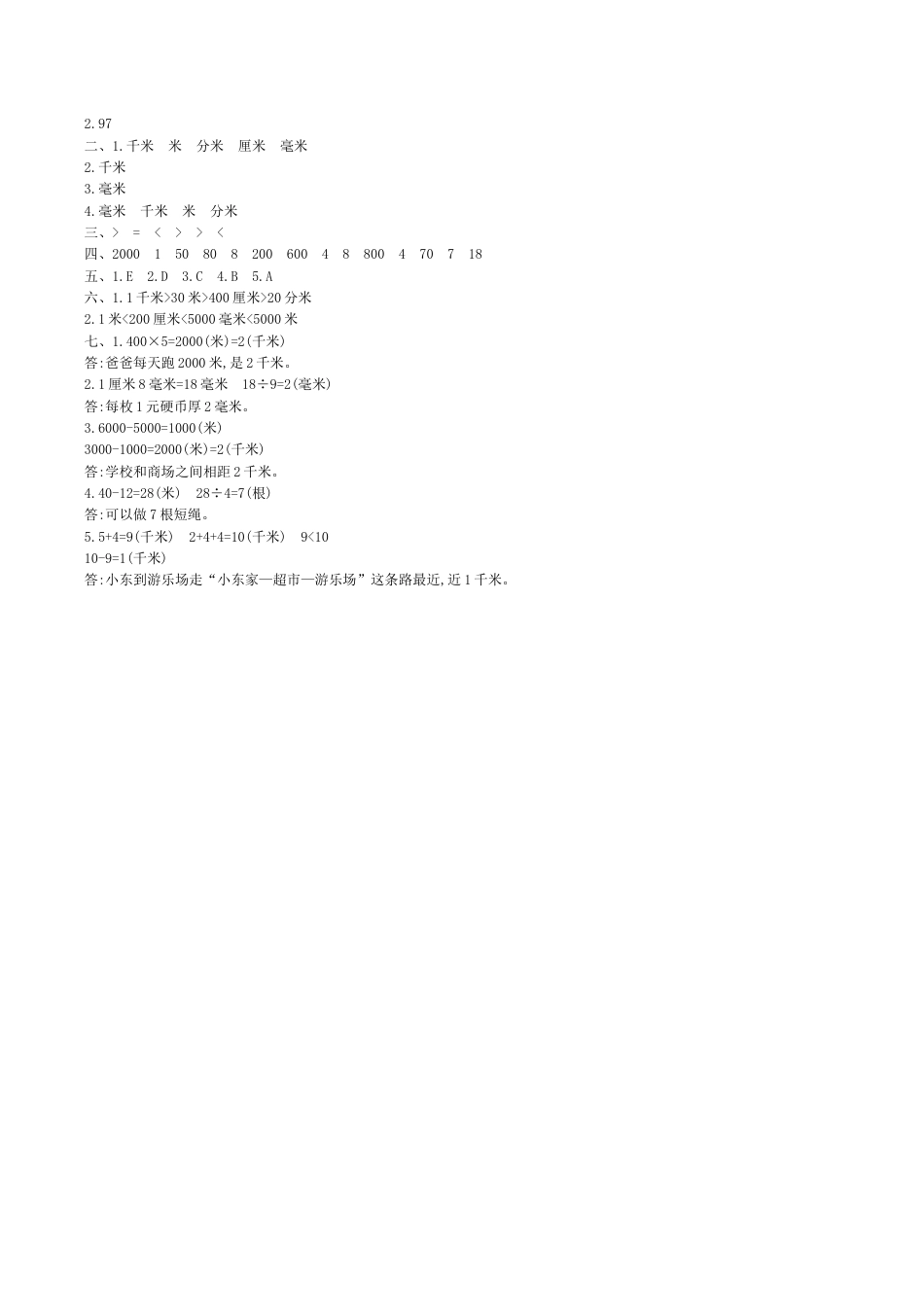 北京版小学数学三年级上册_第2单元测试卷(B)（含答案）.docx_第3页