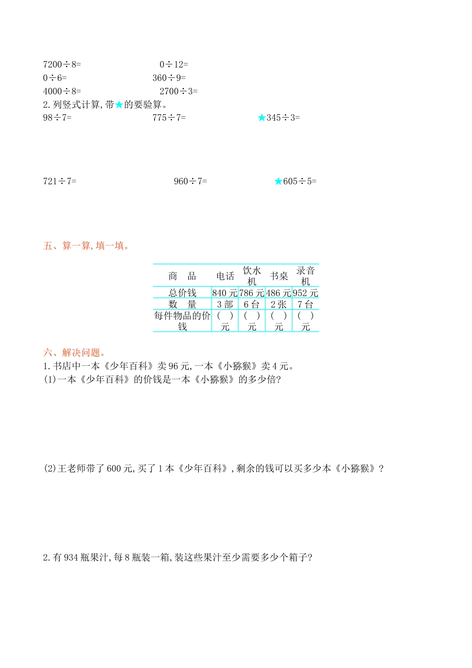 北京版小学数学三年级上册_第3单元测试卷(A)（含答案）.docx_第2页
